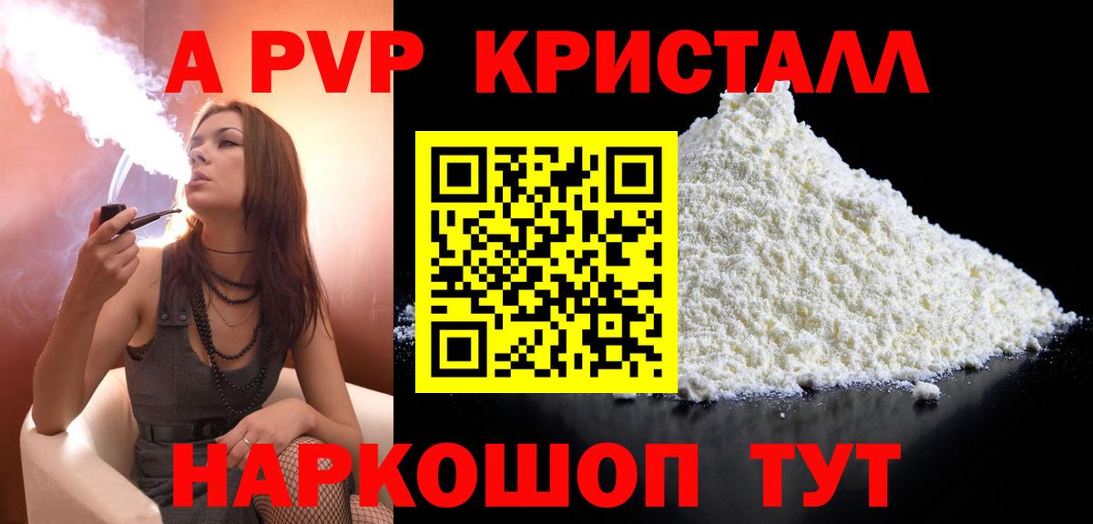 Alpha PVP крисы CK  Альфа ПВП кристаллы  A-PVP  A PVP Соль  Вход с VPN  Донецк 