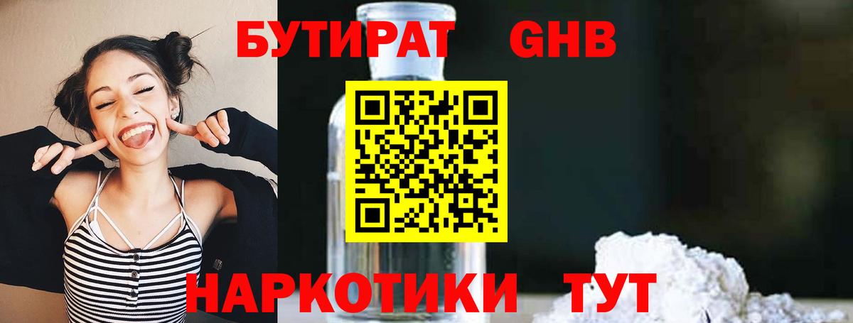 Бутират 1.4BDO Донецк
