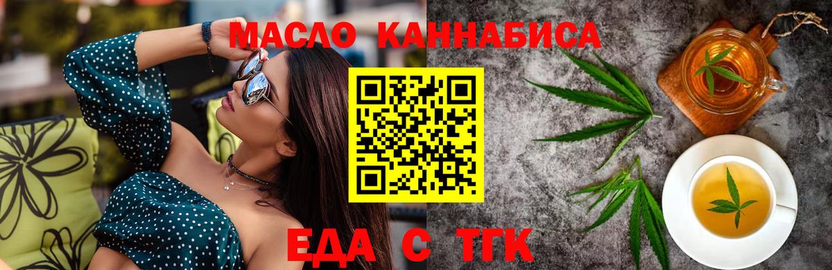 Донецк  Еда ТГК марихуана  Вход с VPN 