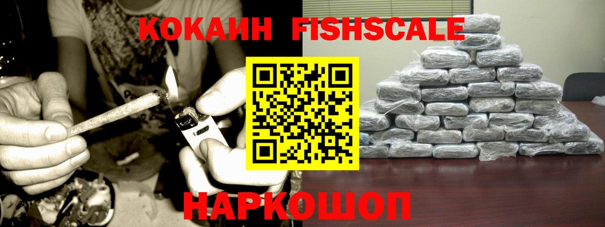 Донецк  COCAIN FishScale  Кокаин FishScale  Вход с VPN 