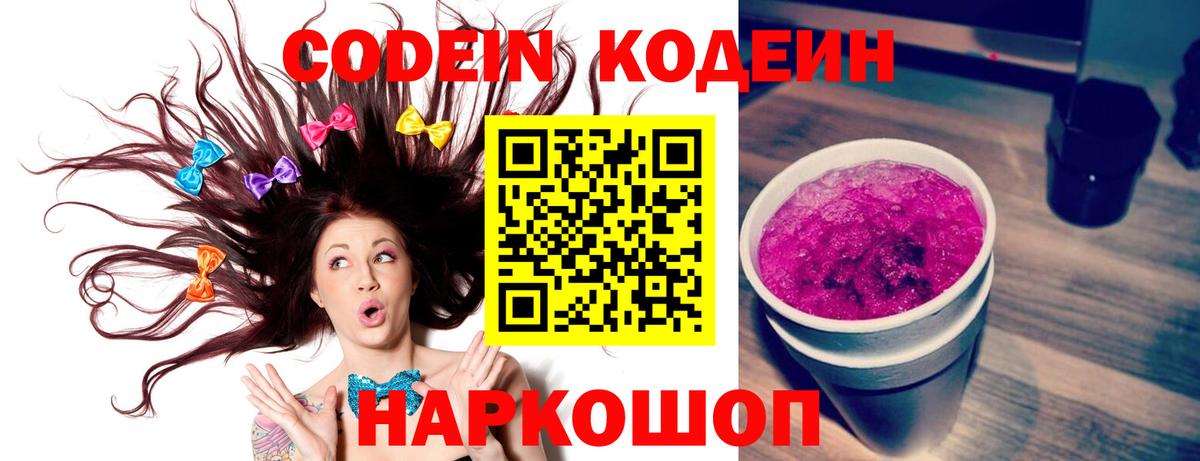 Донецк  Codein напиток Lean (лин)  Вход с VPN  Кодеиновый сироп Lean напиток Lean (лин) 