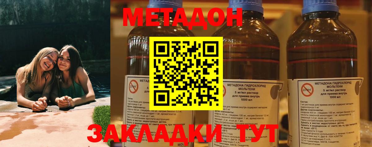 Донецк  ссылка на мегу маркетплейс  МЕТАДОН кристалл  Вход с VPN  МЕТАДОН мёд 